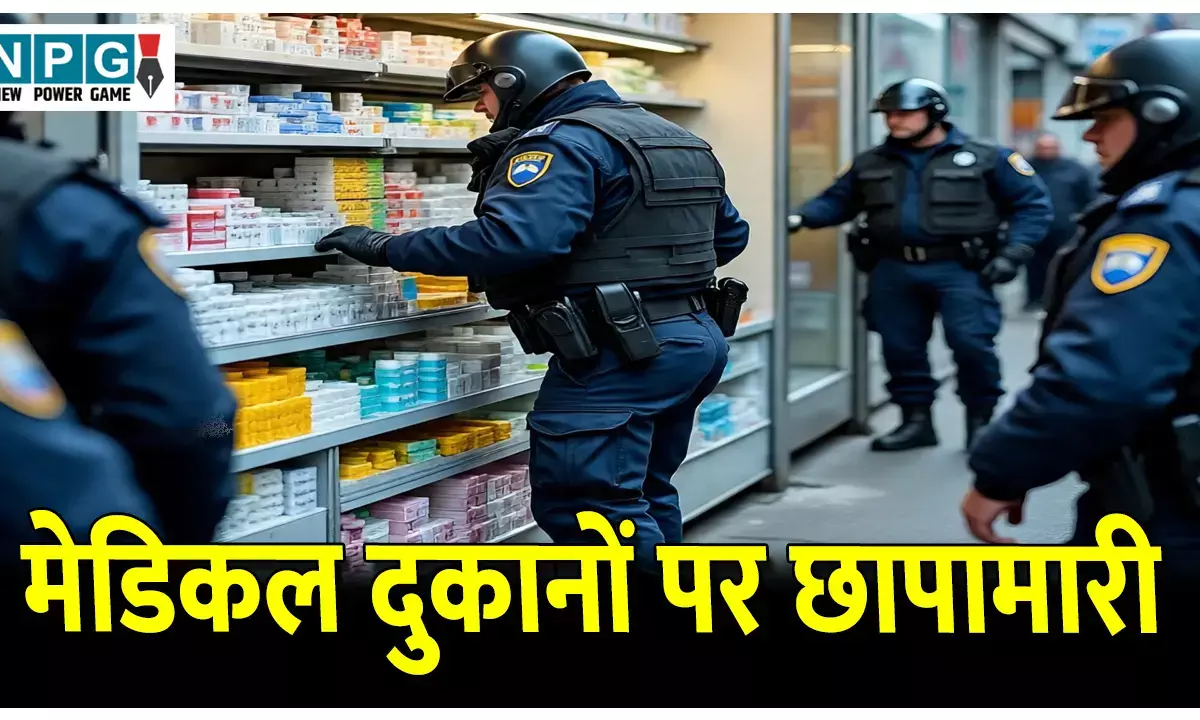 CG News: पड़ोसी राज्य में 23 बच्चों की मौत, अलर्ट मोड पर छत्तीसगढ़ स्वास्थ्य विभाग, मेडिकल दुकानों पर की छापामारी