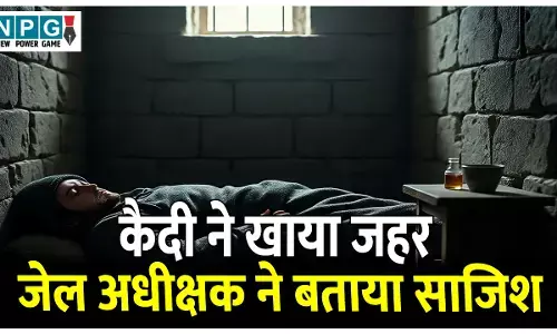 CG Bilaspur News: कैदी ने खाया जहर, सेंट्रल जेल अधीक्षक ने बताया जेल ट्रांसफर के लिए कैदी की साजिश...