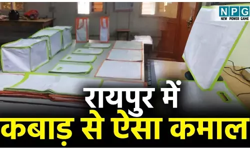 Raipur Collector: कबाड़ के फ्लैक्स का अनूठा उपयोग, ITI में बनाए जा रहे बैग, कवर और बच्चों के बैठने की आसानी, जिला प्रशासन ने आईटीआई को रोजगार से जोड़ा...