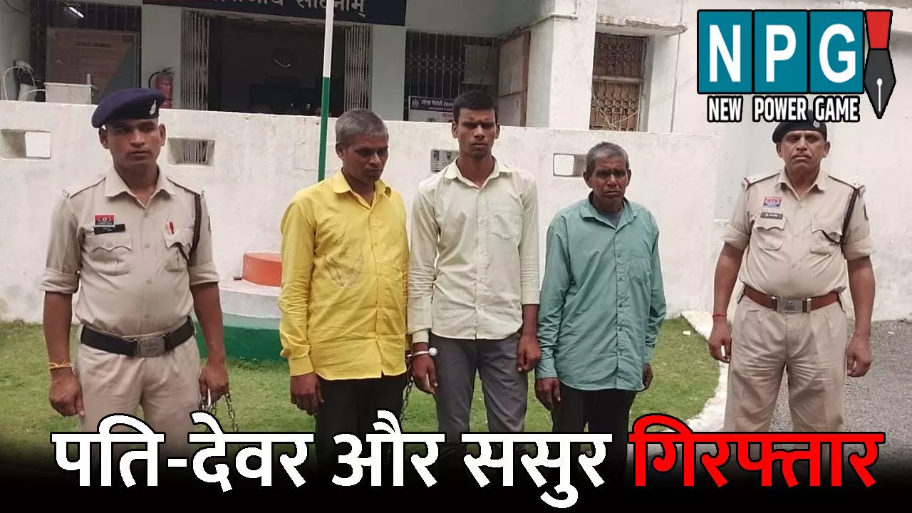 Baloda Bazar Crime News: विवाहिता ने फांसी लगाकर की आत्महत्या: मामले में पति, देवर और ससुर गिरफ्तार, तीनों साथ में मिलकर करते थे...