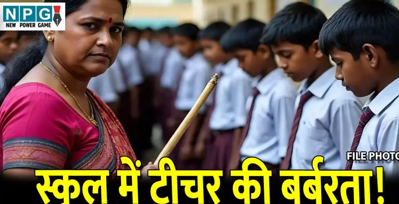 CG School News: स्कूल में टीचर की बर्बरता!... ... CG Top News Today: घूसखोर चीफ इंजीनियर गिरफ्तार, मोबाइल की लत ने ली एक और जान, दुर्ग में दादी-पोती का मर्डर— पढ़ें छत्तीसगढ़ की आज की बड़ी खबरें