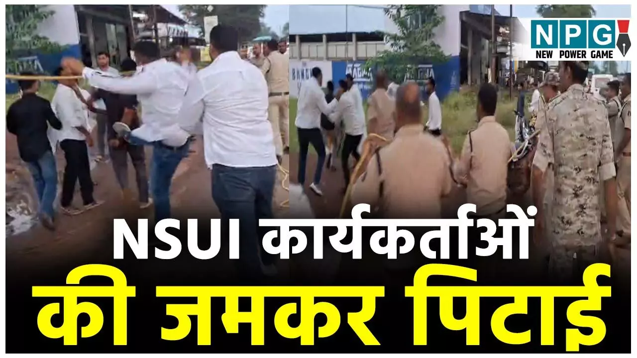CG Politics: NSUI कार्यकर्ताओं की जमकर पिटाई: भाजयुमो अध्यक्ष को हल्के में लेकर काला झंडा दिखाना पड़ा भारी...