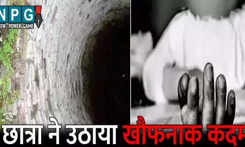 Balrampur News: मोबाइल की लत ने ली एक और जान! पिता ने मोबाइल चलाने से मना किया तो छात्रा ने उठाया खौफनाक कदम, कुएं में कूदकर की आत्महत्या