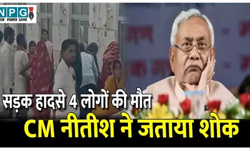 Bihar News: सड़क हादसे में 4 लोगों की दर्दनाक मौत, CM नीतीश ने जताया शोक