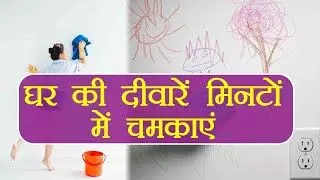 Diwali painting Tips : दीपावली पर रंगाई-पोताई जेब कर रही ढीली, तो बिना खर्च के मिनटों में ऐसे चमकाए घर के दीवार Diwali painting Tips : दीपावली पर रंगाई-पोताई जेब कर रही ढीली, तो बिना खर्च के मिनटों में ऐसे चमकाए घर के दीवार