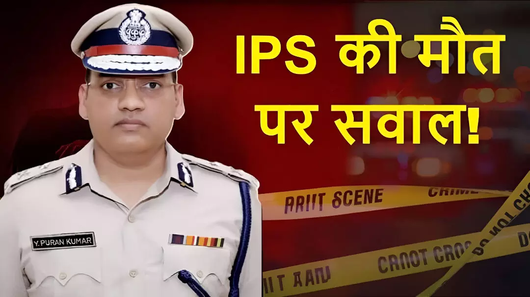 IPS Puran Kumar Suicide Case: चंडीगढ़ महापंचायत में बवाल, DGP को हटाने की मांग; 48 घंटे का दिया अल्टीमेटम, हरियाणा सरकार के हाथ पांव फूले