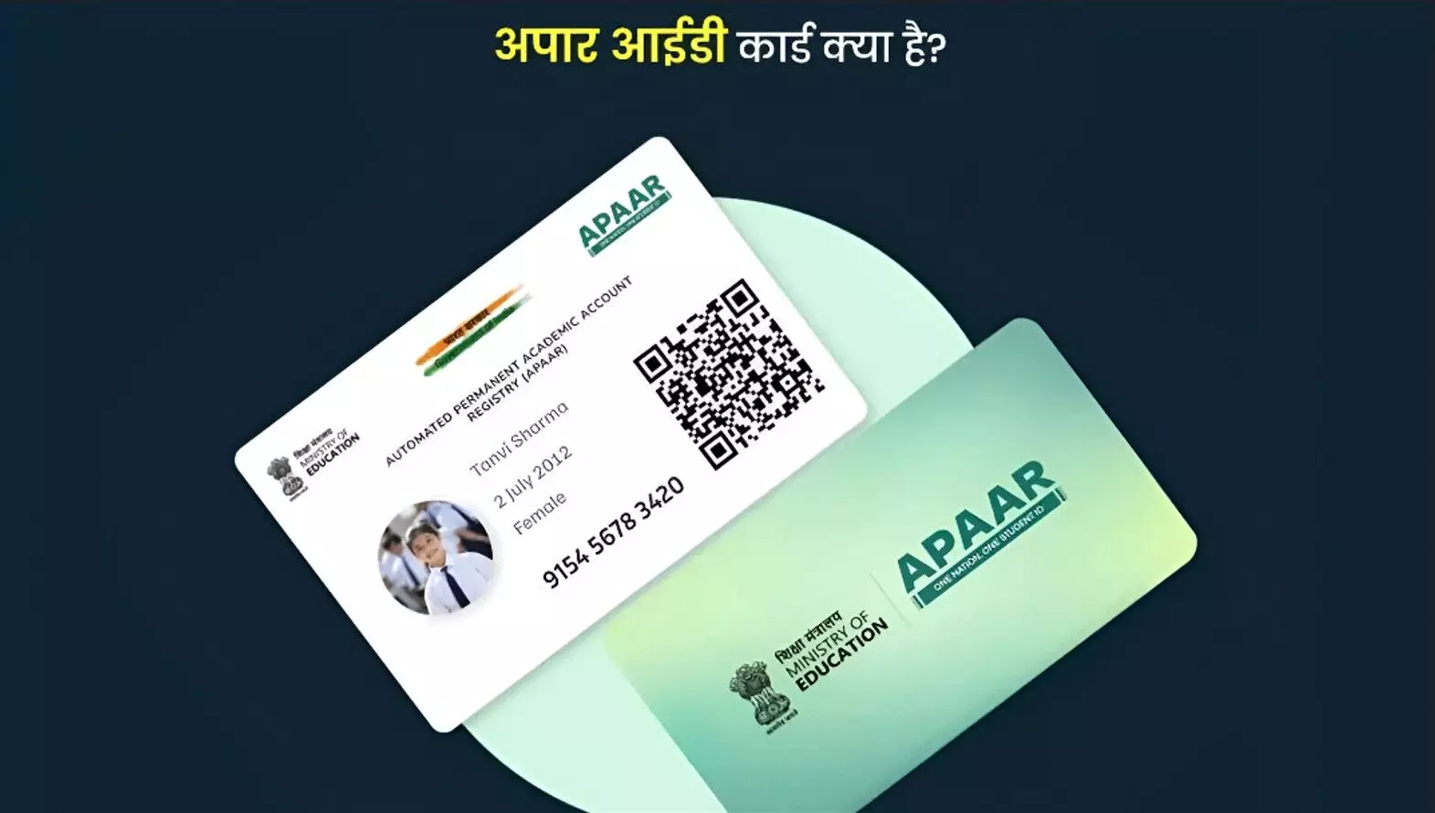 APAAR ID Card: क्या है अपार आईडी कार्ड, इसे ऑनलाइन कैसे बनवाएं, पूरी जानकारी यहां पढ़ें APAAR ID Card: क्या है अपार आईडी कार्ड, इसे ऑनलाइन कैसे बनवाएं, पूरी जानकारी यहां पढ़ें