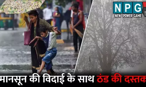 CG Me Aaj Ka Mausam: मानसून की विदाई के साथ ठंड की दस्तक: अगले दो दिन भारी बारिश की आशंका, जानिए आपके जिले के मौसम हाल