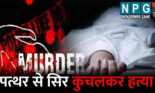 Durg Murder News: करवा चौथ पर छीन गया सुहाग! खून से लथपथ मिली पति की लाश, पत्थर से सिर कुचलकर हत्या की आशंका