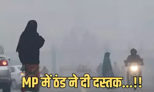 MP में ठंड ने दी दस्तक! प्रदेश का यह जिला बना सबसे ठंडा इलाका, 10 साल का टूटा रिकॉर्ड, जानें आपके शहर के मौसम का हाल