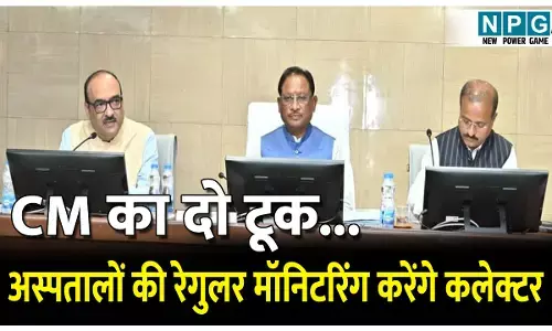 CG Collector Confrence 2025: ब्रेकिंगः CM की दो टूक...अस्पतालों की रेगुलर मॉनिटरिंग अब कलेक्टर करेंगे, कई जिलों में SHG से रेडी टू इट में देरी पर मुख्यमंत्री नाराज, रायगढ़, दंतेवाड़ा, राजनांदगांव, दुर्ग, मोहला मानपुर की तारीफ