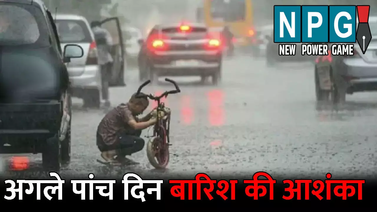 CG Me Aaj Ka Mausam: बारिश के बीच ठंड ने दी दस्तक: इस संभाग में अगले पांच दिन बारिश की आशंका