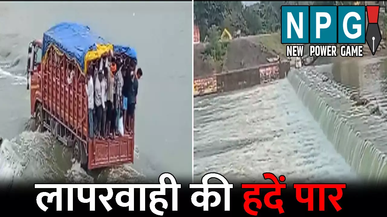 Baloda Bazar News: लापरवाही की हदें पार! मिनी ट्रक से 40 लोगों को पार कराया एनीकट, एक चूक और....देखें VIDEO