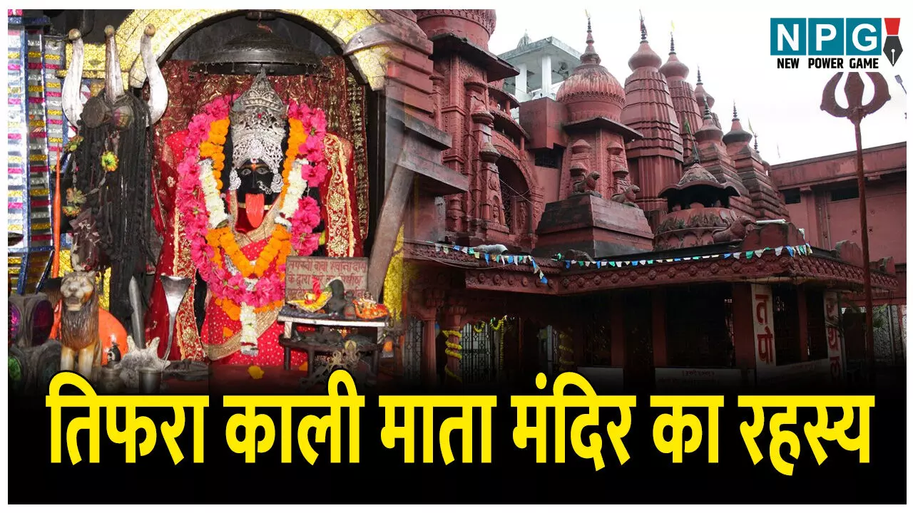 Kali Mata Mandir Tifra Bilaspur: यहां होती है तांत्रिक साधना और अमावस्या की विशेष पूजा, जानिए तिफरा के काली माता मंदिर का रहस्य