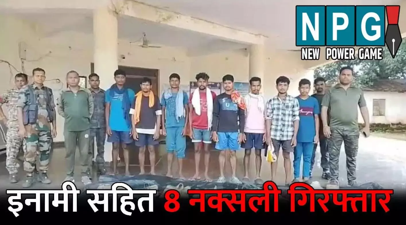 Bijapur Naxal News: 8 नक्सली गिरफ्तार: तीन पर... ... Chhattisgarh News Today Live: खाट पर 4 किमी ले जाकर बचाई महिला की जान, पत्नी की हत्या के बाद पति ने लगाई फांसी, पढ़ें छत्तीसगढ़ की आज की बड़ी खबरें