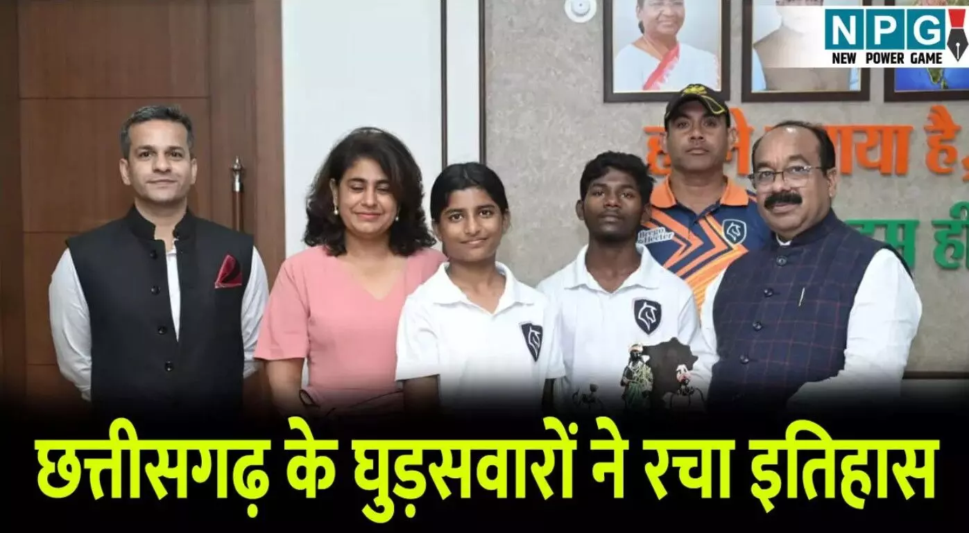 CG News: छत्तीसगढ़ के घुड़सवारों ने रचा इतिहास!... ... Chhattisgarh News Today Live: खाट पर 4 किमी ले जाकर बचाई महिला की जान, पत्नी की हत्या के बाद पति ने लगाई फांसी, पढ़ें छत्तीसगढ़ की आज की बड़ी खबरें CG News: छत्तीसगढ़ के घुड़सवारों ने रचा इतिहास!... ... Chhattisgarh News Today Live: खाट पर 4 किमी ले जाकर बचाई महिला की जान, पत्नी की हत्या के बाद पति ने लगाई फांसी, पढ़ें छत्तीसगढ़ की आज की बड़ी खबरें