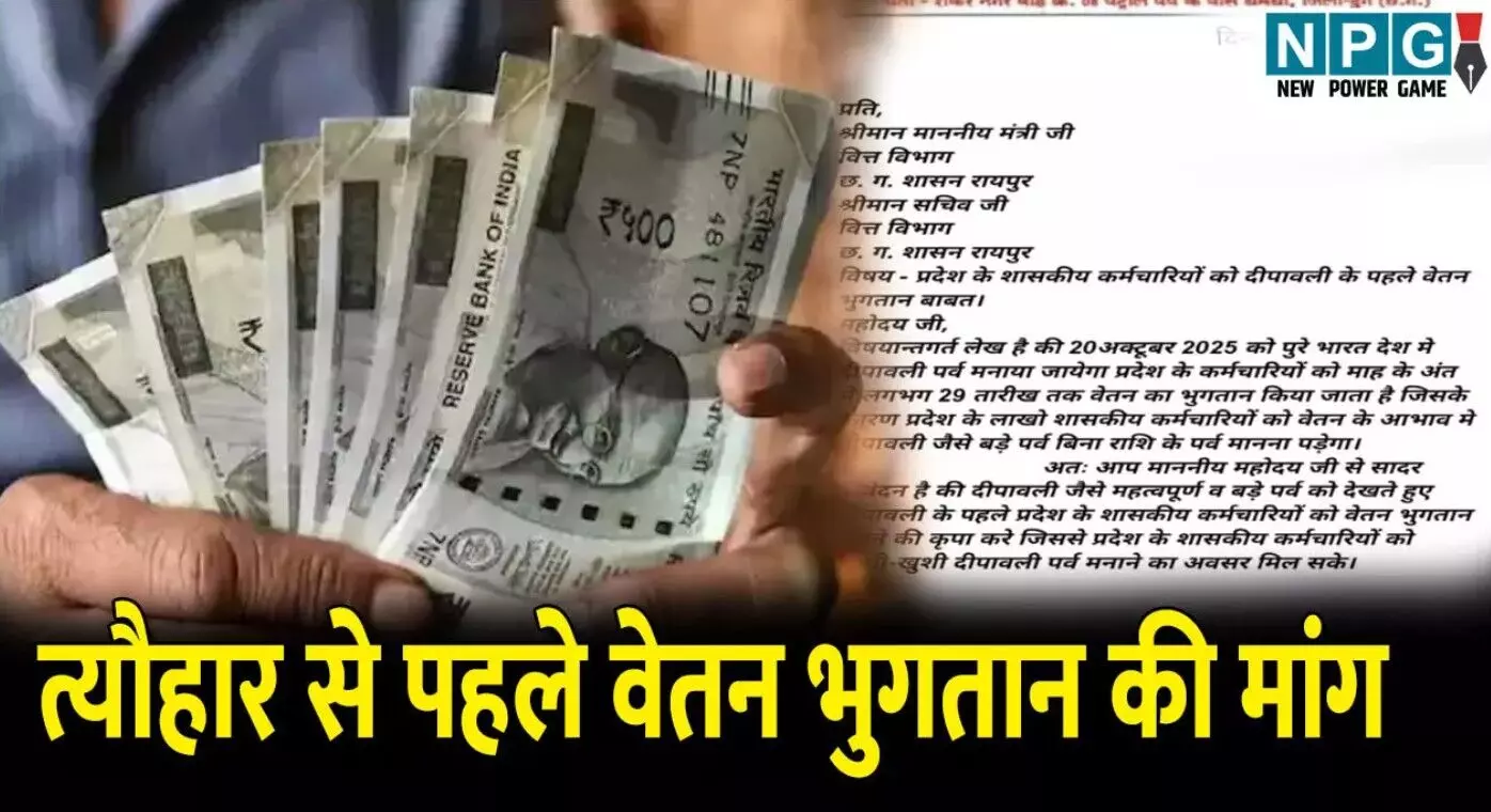 CG Teacher News: त्यौहार से पहले वेतन भुगतान की... ... Chhattisgarh News Today Live: खाट पर 4 किमी ले जाकर बचाई महिला की जान, पत्नी की हत्या के बाद पति ने लगाई फांसी, पढ़ें छत्तीसगढ़ की आज की बड़ी खबरें