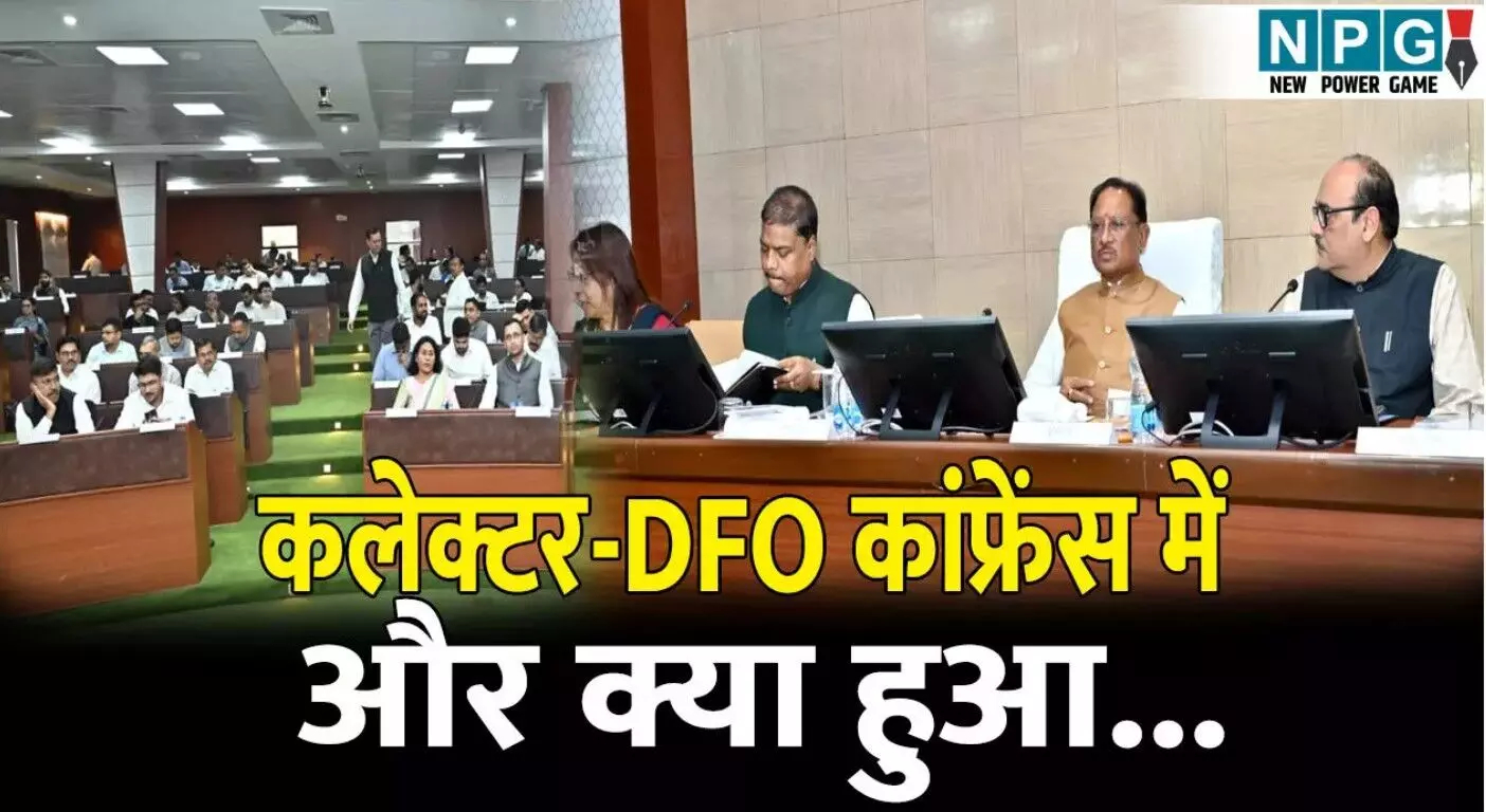 CG Collector- SP Confrence 2025: DFO से बोले... ... Chhattisgarh News Today Live: खाट पर 4 किमी ले जाकर बचाई महिला की जान, पत्नी की हत्या के बाद पति ने लगाई फांसी, पढ़ें छत्तीसगढ़ की आज की बड़ी खबरें