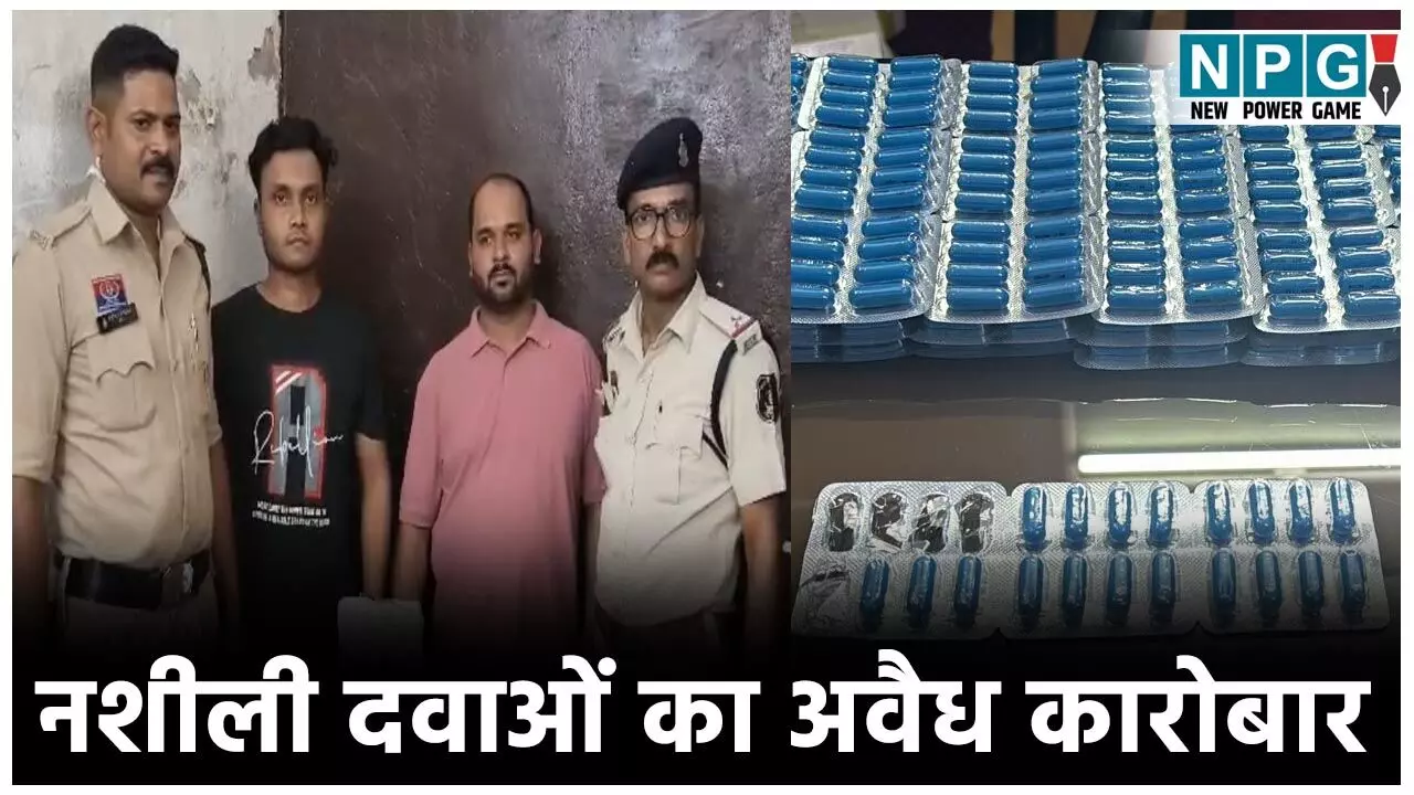 Bilaspur News: नशीली दवाओं का अवैध कारोबार, आईपीएस की टीम ने मेडिकल स्टोर संचालक समेत दो को किया गिरफ्तार...