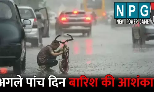 CG Me Aaj Ka Mausam: बारिश के बीच ठंड ने दी दस्तक: इस संभाग में अगले पांच दिन बारिश की आशंका