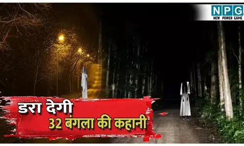 Battis Bangla Bhilai story: छत्तीसगढ़ की इस जगह पर रात में गलती से भी न जाएं! जानिए क्या है 32 बंगला की डरावनी कहानी