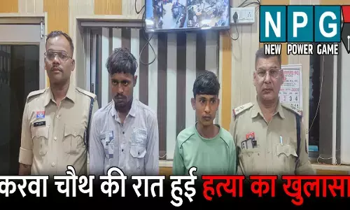 Durg Murder News: करवा चौथ की रात हुई हत्या का खुलासा...शराब और सिगरेट बनी मौत की वजह, जानिए पूरा मामला