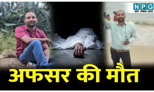 CG Raigarh News: अफसर की मौत: खेत में लगाए गए करेंट की चपेट में आने से कृषि विस्तार अधिकारी की मौत