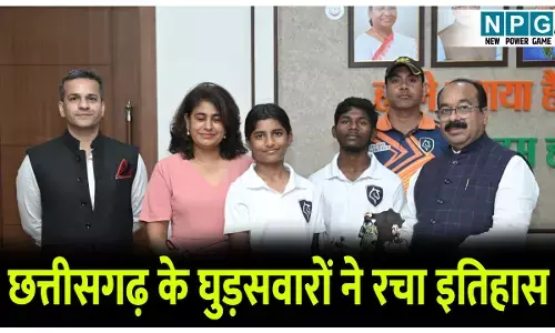 CG News: छत्तीसगढ़ के घुड़सवारों ने रचा इतिहास! बस्तर के होनहार खिलड़ियों ने दिखाया दम, उप मुख्यमंत्री अरुण साव ने की युवा घुड़सवारों की सराहना
