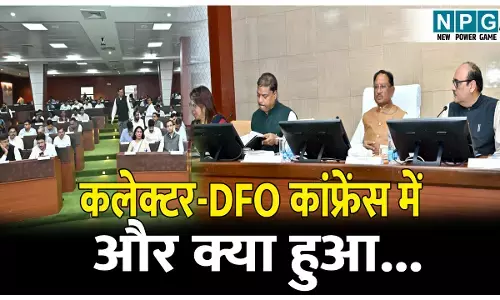 CG Collector- SP Confrence 2025: DFO से बोले मुख्यमंत्री, तेंदूपत्ता का पेमेंट 7 से 15 दिन में सुनिश्चित करें, पढ़िये कलेक्टर-DFO कांफ्रेंस में और क्या हुआ...कलेक्टर-डीएफओ कॉन्फ्रेंस अपडेट..