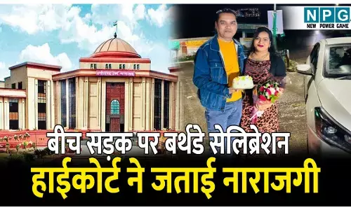 Bilaspur Highcourt News: बीच सड़क पर बर्थडे सेलिब्रेशन: स्वास्थ्य मंत्री के पीए की पत्नी ने सड़क पर काटा केक, हाईकोर्ट ने जताई नाराजगी