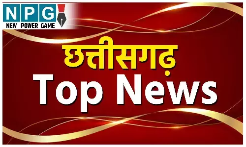 Chhattisgarh News Today Live: खाट पर 4 किमी ले जाकर बचाई महिला की जान, पत्नी की हत्या के बाद पति ने लगाई फांसी, पढ़ें छत्तीसगढ़ की आज की बड़ी खबरें