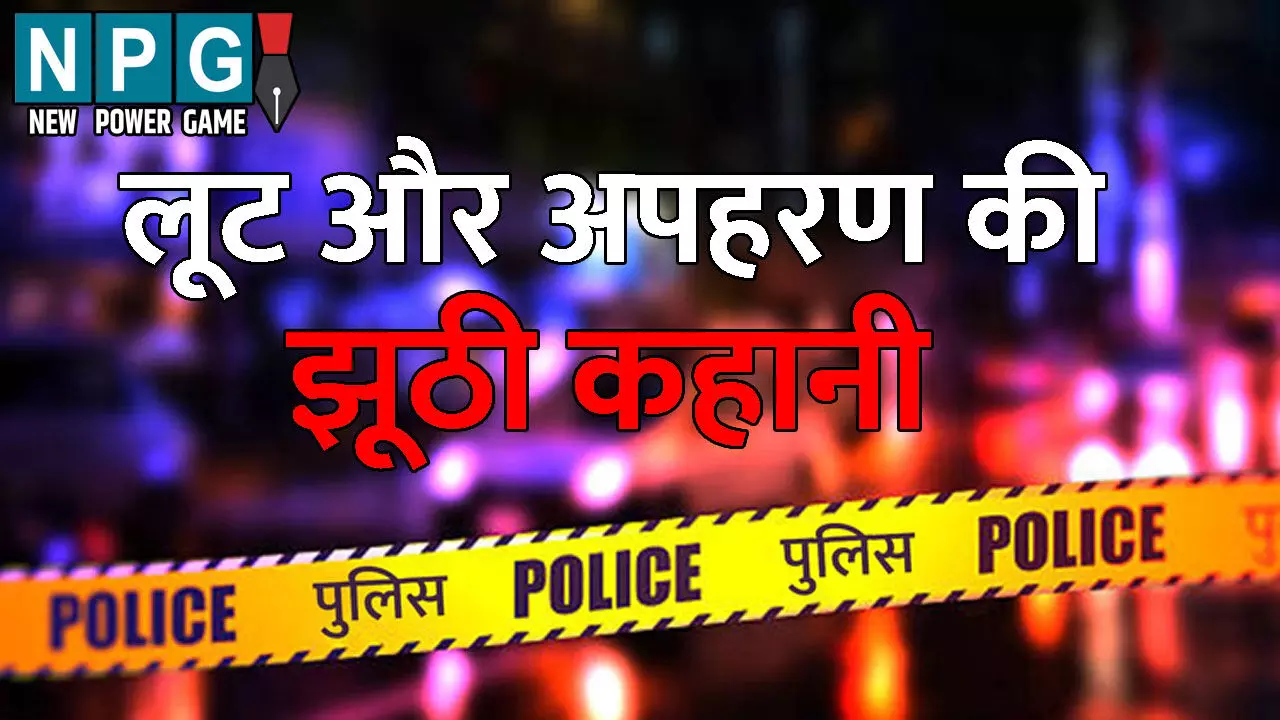 Korba Crime News: पैसों के लिए रची लूट और अपहरण की कहानी: युवक ने खुद पर किया  ब्लेड से हमला, इस तरह हुआ पूरे मामले का खुलासा