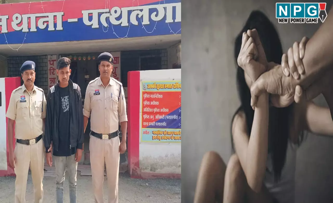 CG Jashpur News: बीए की छात्रा से दुष्कर्म, दीदी के घर शादी में आये युवक ने दिया घटना को अंजाम, पीड़िता की शिकायत पर आरोपी गिरफ्तार