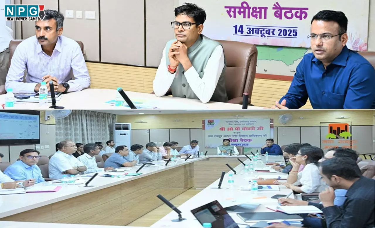 CG News: नवा रायपुर में निवेश और विकास कार्यों की प्रगति की समीक्षा, मंत्री ओपी चौधरी की अध्यक्षता में हुई बैठक