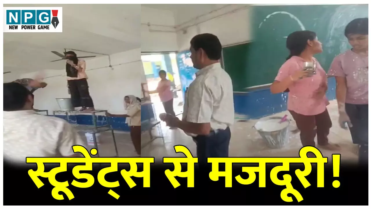 CG Janjgir School News: स्टूडेंट्स से मजदूरी! स्कूल में दीपावली के नाम पर क्लासरूम की कराई गई विद्यार्थियों से पुताई, VIDEO वायरल