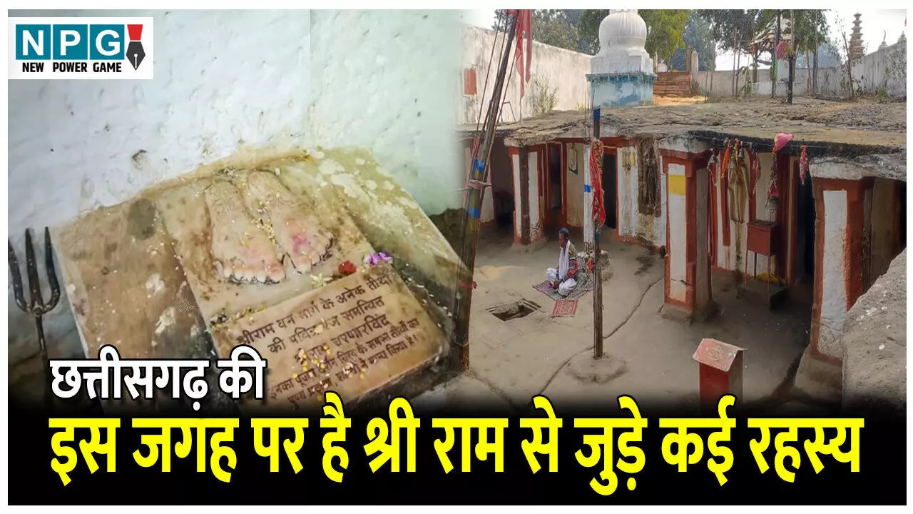 Sitamarhi Harchowka: यहां वनवास काल में पड़े थे श्री राम के पहले कदम, इसी जगह पर माता सीता बनाती थी भोजन, जानिए इस जगह के रहस्य...