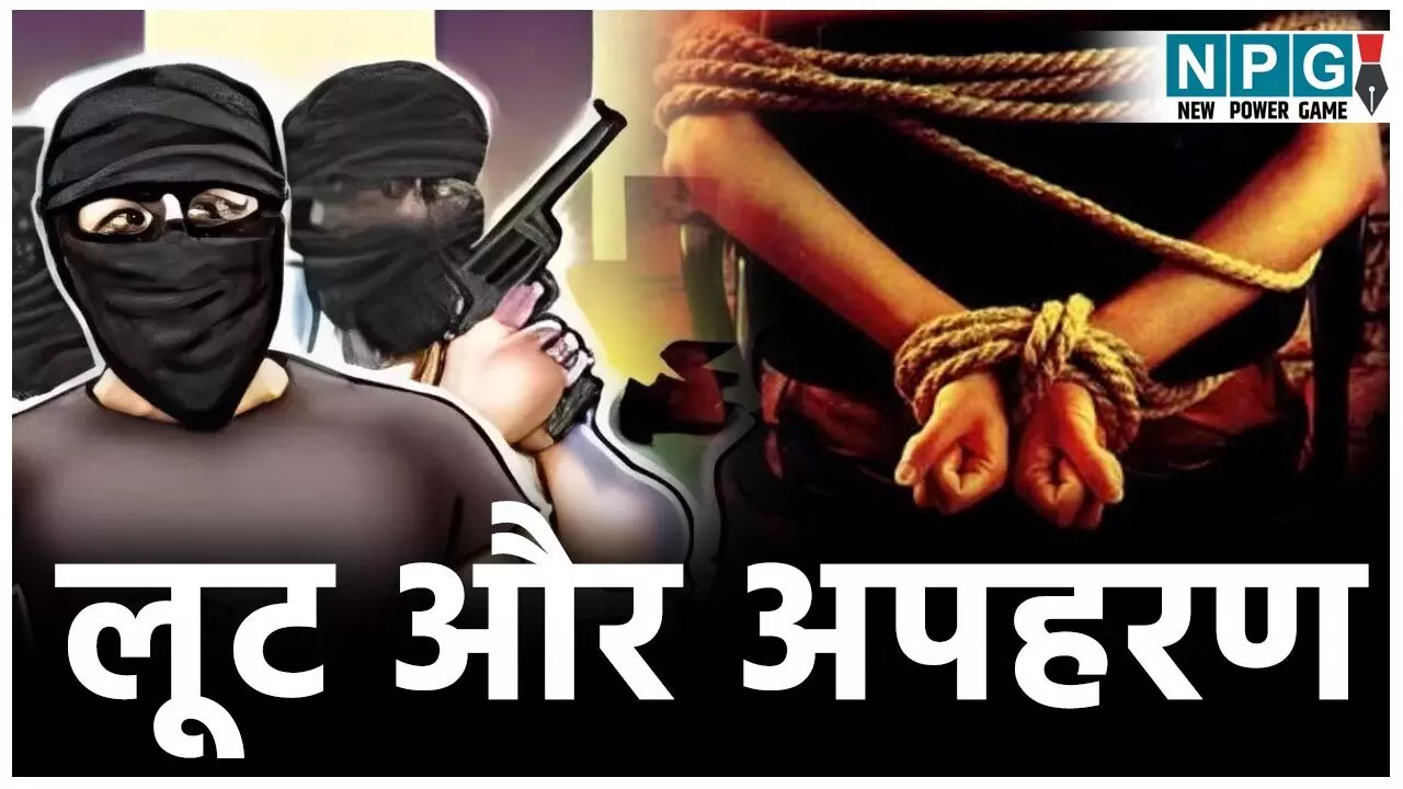 Ambikapur News: लूट और अपहरण की कहानी निकली झूठी, ट्यूशन से लौटने पर देर हुआ तो रची साजिश... Ambikapur News: लूट और अपहरण की कहानी निकली झूठी, ट्यूशन से लौटने पर देर हुआ तो रची साजिश...