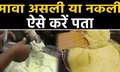 Asli Vs Nakli Mawa: दिवाली पर ऐसे करें असली-नकली मावा की पहचान