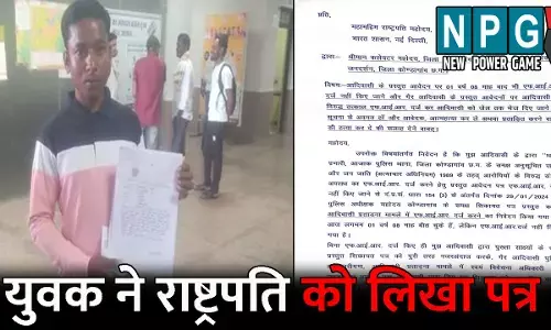 Kondagaon News: आत्महत्या करुं या फिर प्रताड़ित करने वालों का मर्डर..युवक ने राष्ट्रपति को लिखा पत्र, जानिए क्या है पूरा मामला