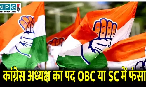 CG Politics News: कांग्रेस अध्यक्ष का पद OBC या SC में फंसा, दिल्ली ले ले गए छह- छह नामों का पैनल, जानिए कौन सा दावेदार है मजबूत