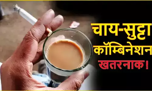 सावधान! क्या आपको भी चाय-सुट्टा पीने की है आदत; तो हो सकती है ये गंभीर बीमारिया, जानें कैसे छोड़ें ये लत