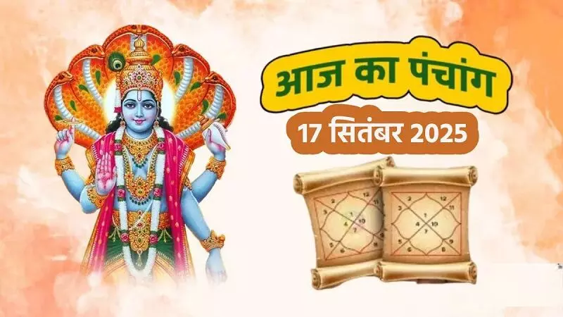 17 October 2025 ka Panchang : आज रमा एकादशी... वाहन क्रय, गृह प्रवेश, क्रय-विक्रय का शुभ मुहूर्त 17 October 2025 ka Panchang : आज रमा एकादशी... वाहन क्रय, गृह प्रवेश, क्रय-विक्रय का शुभ मुहूर्त