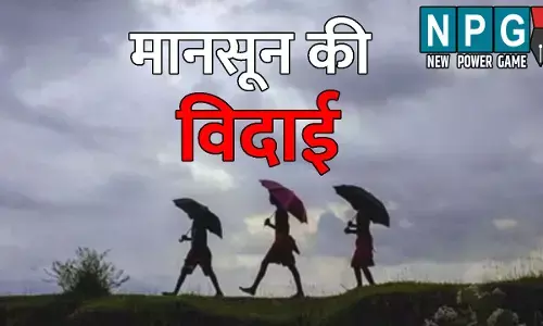 CG Me Aaj Ka Mausam: दक्षिण-पश्चिम मानसून की विदाई, अगले 24 घंटे अहम, इन जिलों में हो सकती है बारिश, जाने अपने जिले के मौसम का हाल