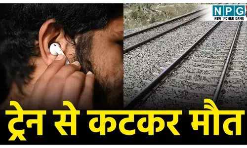 CG Train Accident News: ट्रेन से कटकर युवक की मौत, 50 मीटर तक घसीटाया शव... कान में ईयरफोन लगाकर पार कर रहा था रेलवे ट्रैक