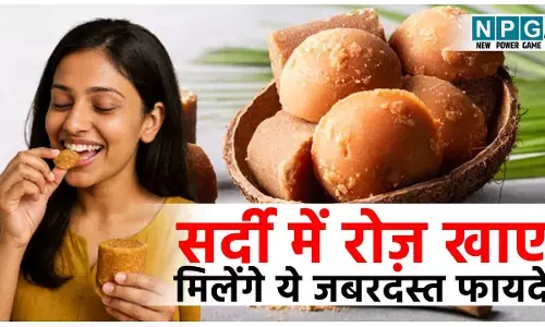 Gud Khane Ke Fayde: देसी सुपरफूड है गुड़, सर्दी में रोज़ एक से दो चम्मच गुड़ खाने से मिलगी गर्माहट, सर्दी-जुकाम से होगा बचाव और मिलेंगे ये फायदे भी...