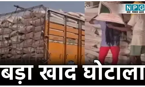 Korba News: स्वर्गलोक से आए दो किसान, ले गए अपने साथ खाद, कलेक्टर नाराज FIR के निर्देश...