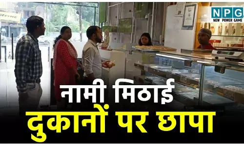 CG News: नामी मिठाई दुकानों पर छापा: कलेक्टर के निर्देश पर खाद्य विभाग की दबिश, मिठाई दुकानों में हड़कंप...