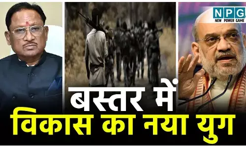 Bastar Naxal Oparation: बस्तर में विकास का नया युगः CM विष्णुदेव बोले...PM मोदी और अमित शाह के नेतृत्व में नक्सलियों के खात्मे का ऑपरेशन ऐतिहासिक सफलता की ओर...