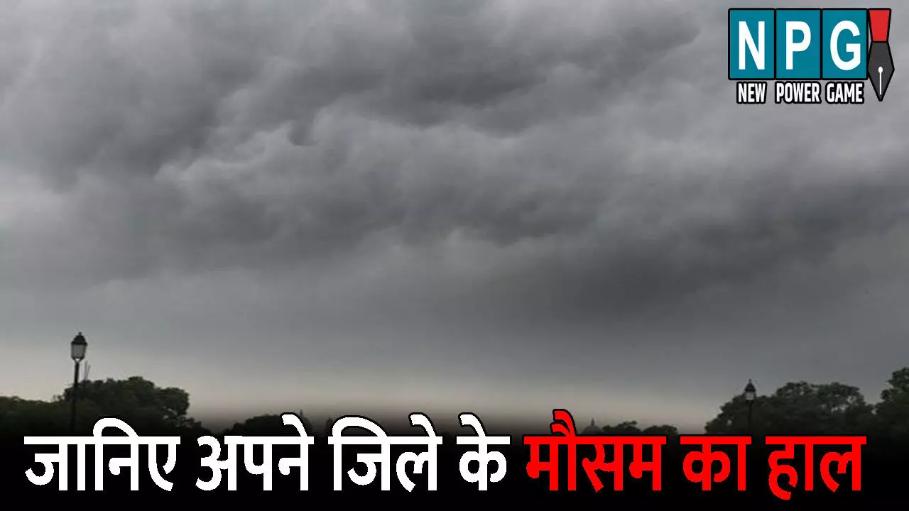 CG Me Aaj Ka Mausam: पूरी तरह से लौटा मानसून: हल्की ठंड का होने लगा एहसास, अगले दो दिन मौसम रहेगा साफ, जानिए अपने जिले के मौसम का हाल