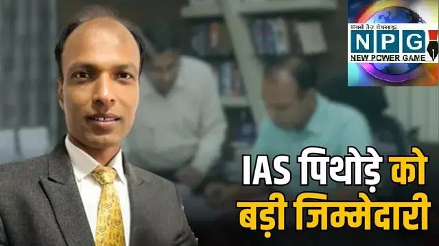 IAS Arun Pithode : कौन हैं MP कैडर के IAS अरुण पिथोड़े ? CAQM में मिली ये अहम जिम्मेदारी, जानिए क्या कहते हैं सिविल सेवा उम्मीदवारों के लिए पिथोड़े